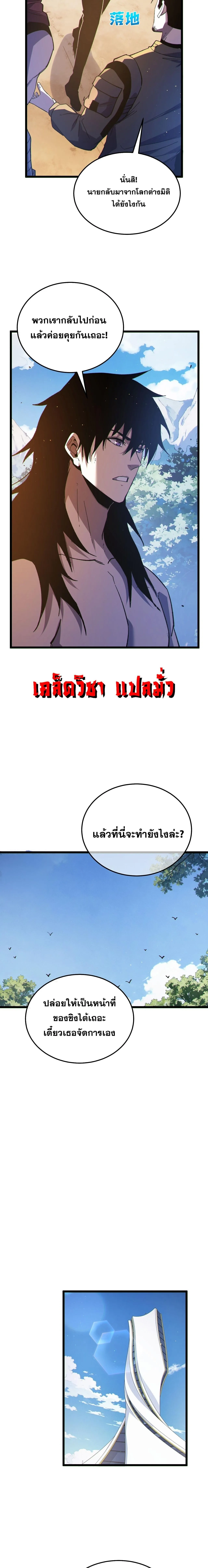 My Passive Skills Are Invincible จ_ต_อ_กคร_ง พร_อมสก_ลต_ดต_วไร_เท_ยมทาน ตอนที่ ตอนที่ 137 รูปที่ 9