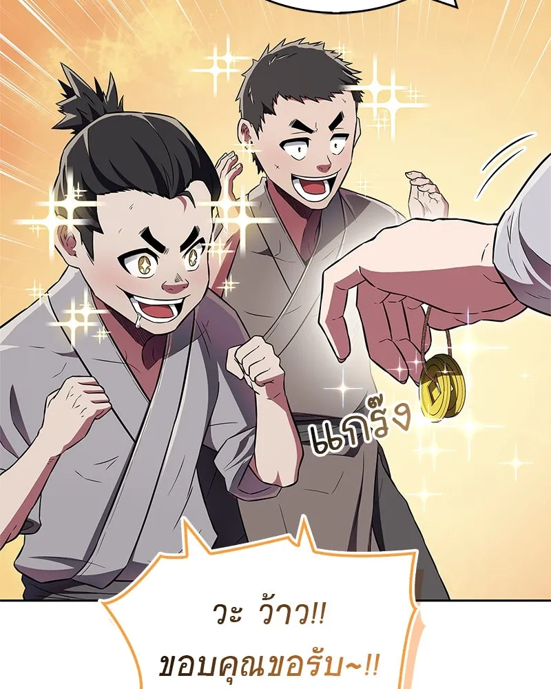 สุดยอดเทรนเนอร์แห่งยุทธภพ ตอนที่ 43 ตั้งจุย รูปที่ 86