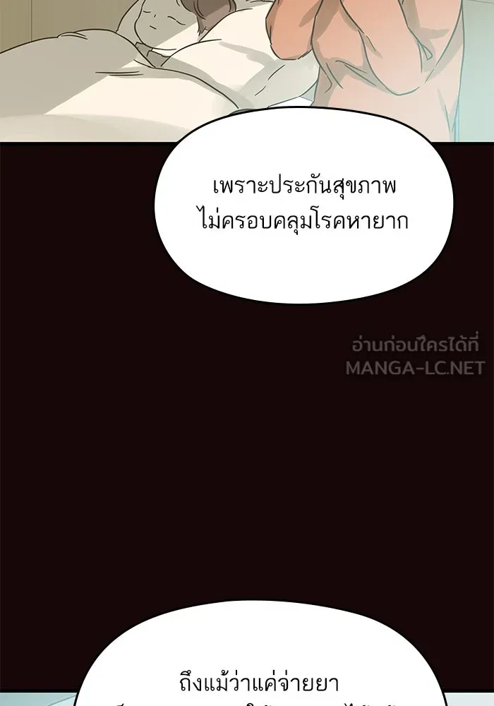 ฉันมันร้าย หรือเพราะโลกไม่น่ารัก ตอนที่ 180 รูปที่ 24