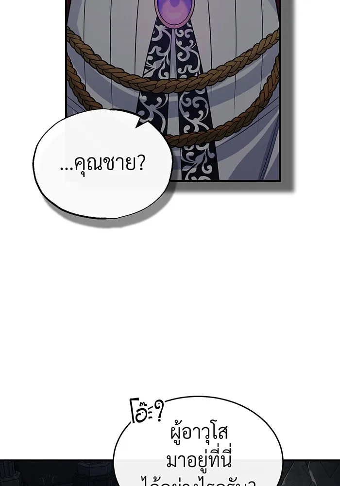 จอมเวทเกิดใหม่ในรอบ 66666 ปี ตอนที่ 97 รูปที่ 142