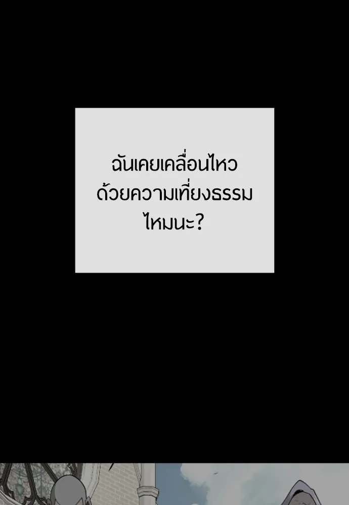 ยุคแห่งยอดมนุษย์ ตอนที่ 85 รูปที่ 167