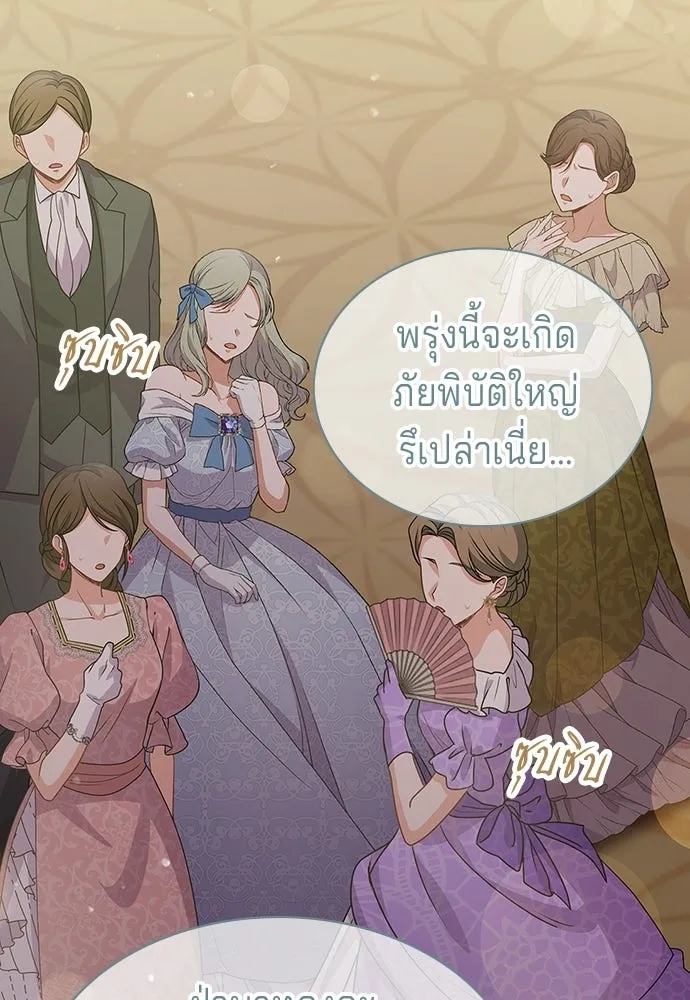 เวทฟื้นฟูได้ผลดีเกินไปแล้ว ตอนที่ 20 รูปที่ 49