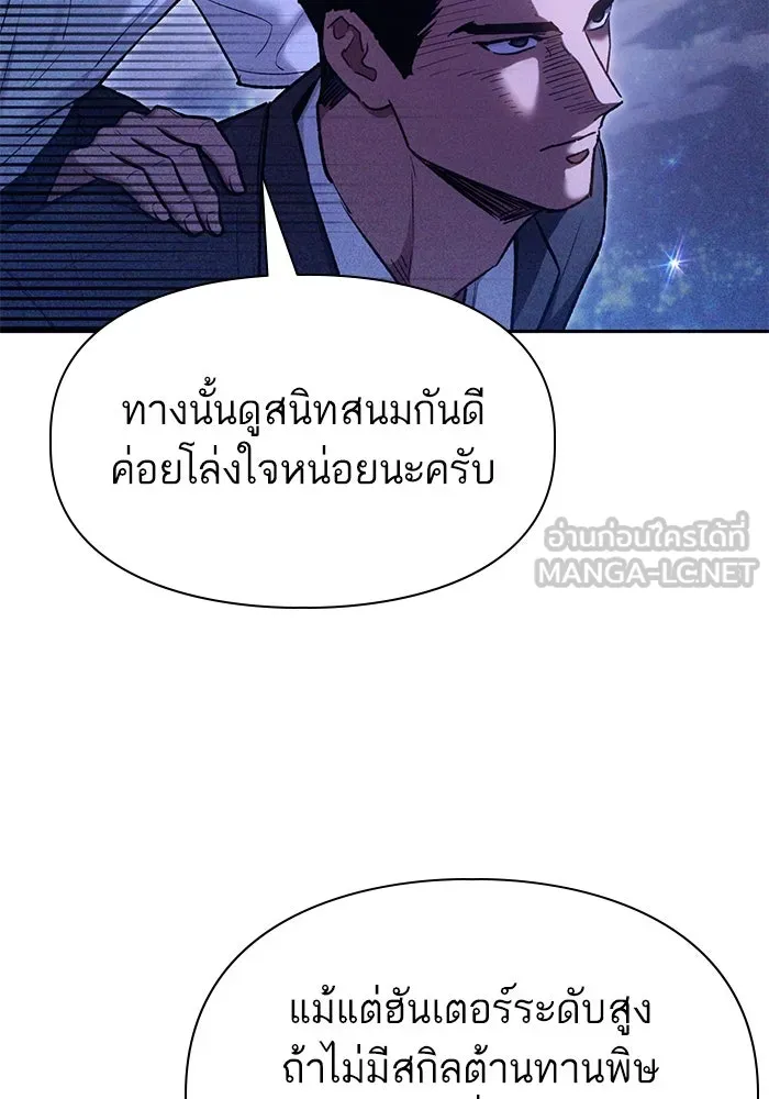 My S-Class Hunters ตอนที่ 144 หมอกสีน้ำเงิน (2) รูปที่ 66