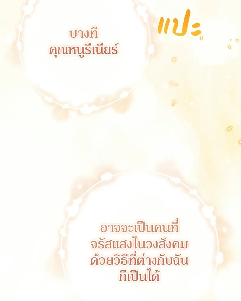 ดัชเชสเชลย ตอนที่ 51 รูปที่ 86