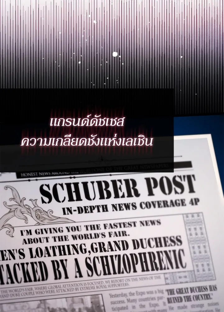 องค์ชายผู้อื้อฉาว ตอนที่ 80 รูปที่ 16