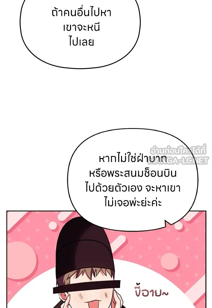 ข้าเนี่ยนะเป็นพระสนม ตอนที่ 94 ตามหาทาช็อนช็อน รูปที่ 30