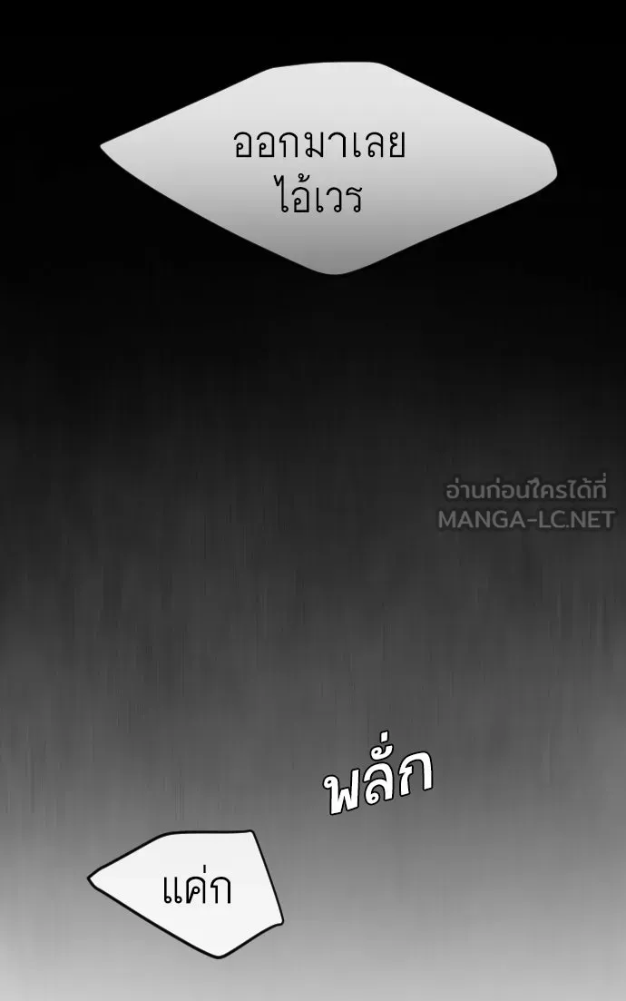 ยุคแห่งยอดมนุษย์ ตอนที่ 1 รูปที่ 72