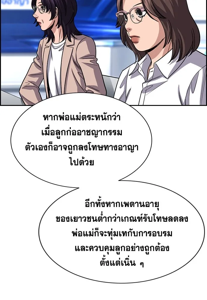 การศึกษาที่แท้จริง ตอนที่ 253 รูปที่ 91