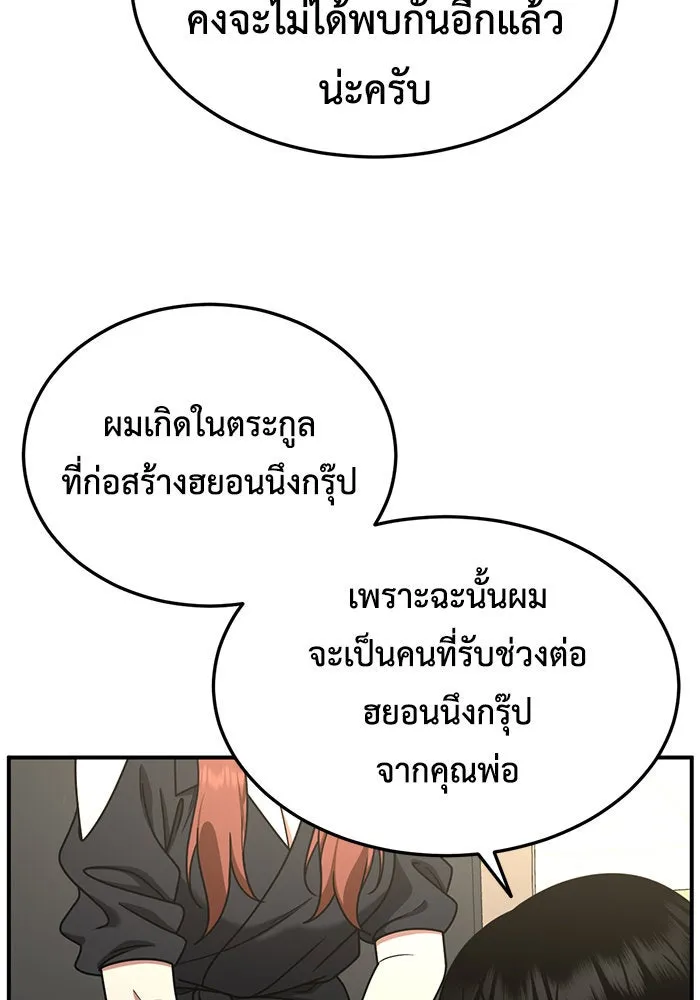 ช่วยเปลี่ยนฉันที ตอนที่ 176. คโยแทฮี 16 รูปที่ 89