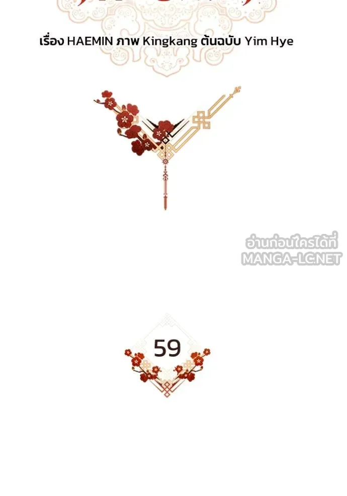 ยามหมาป่าทมิฬ ตอนที่ 59 รูปที่ 2