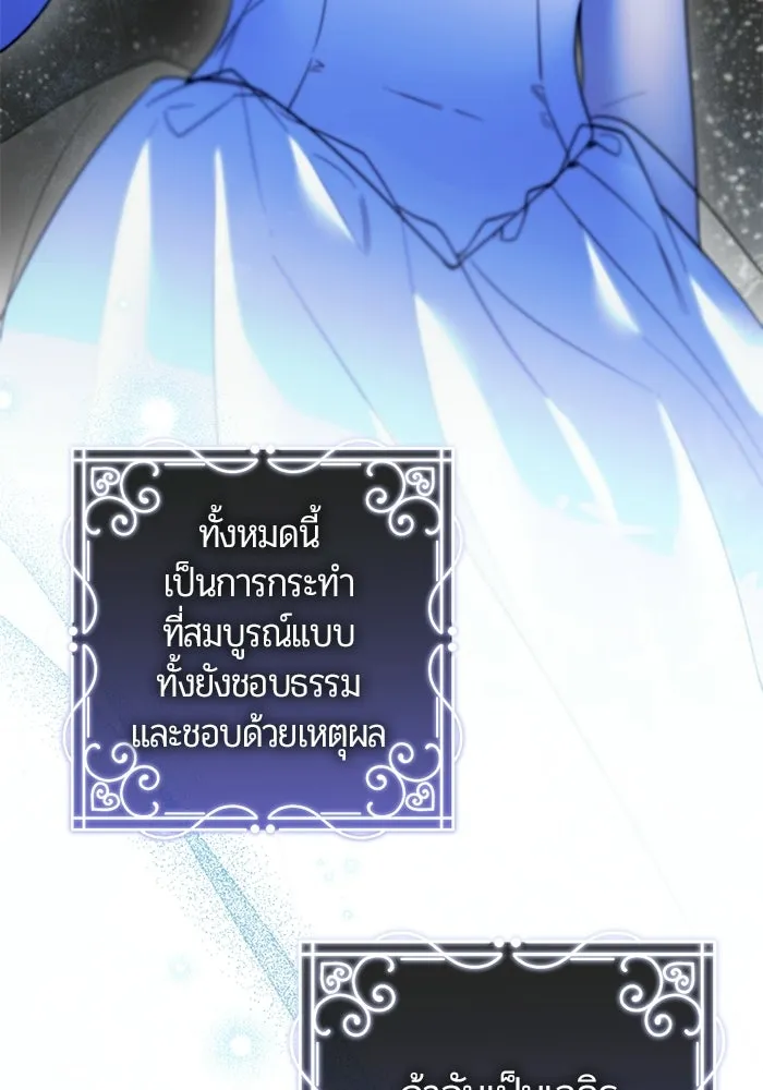 แด่ดยุกผู้สมบูรณ์แบบ ตอนที่ 33 รูปที่ 26