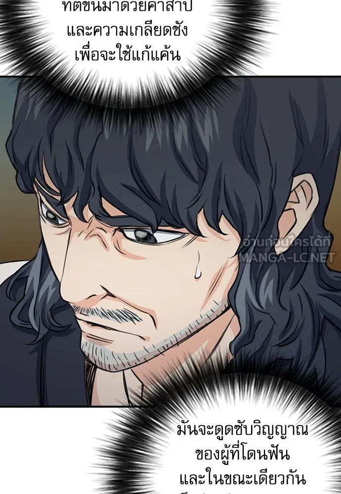 ดรูอิดแห่งสถานีโซล ตอนที่ 103 รูปที่ 78