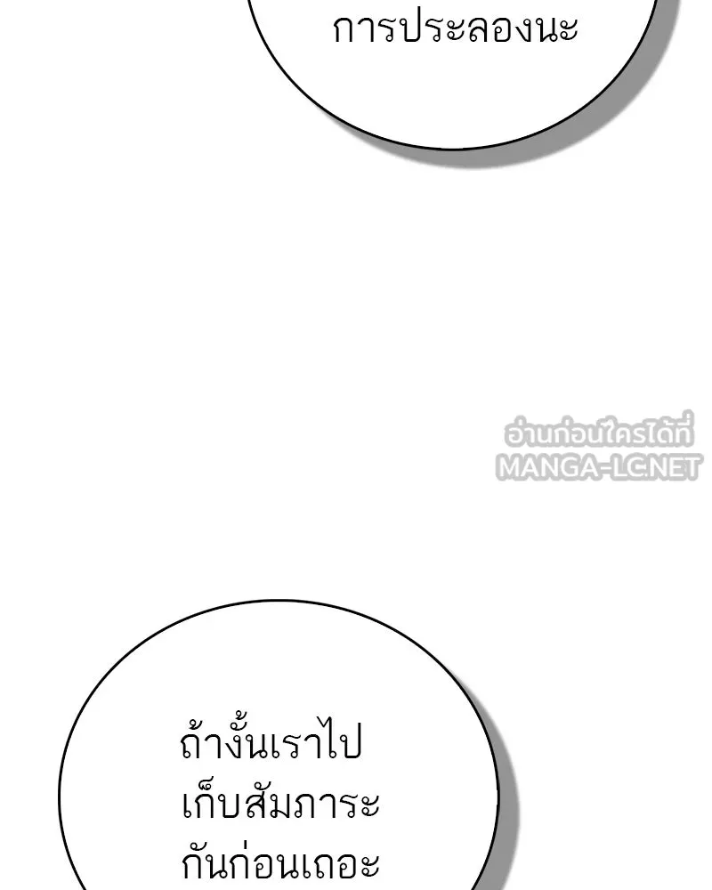 สุดยอดเทรนเนอร์แห่งยุทธภพ ตอนที่ 70 มังกรเทพแห่งหัวซาน รูปที่ 111