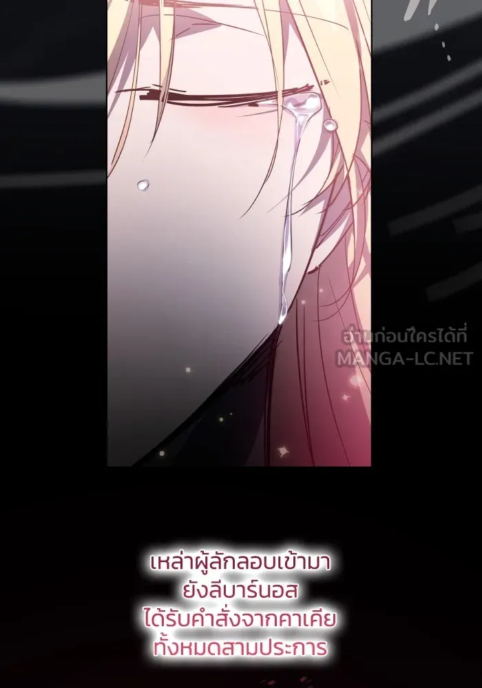 ฟิลเลียโรเซ่กับคำทำนายแห่งมงกุฎหนาม ตอนที่ 116 รูปที่ 54