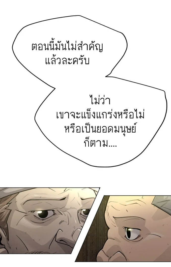 ยุคแห่งยอดมนุษย์ ตอนที่ 53 รูปที่ 182