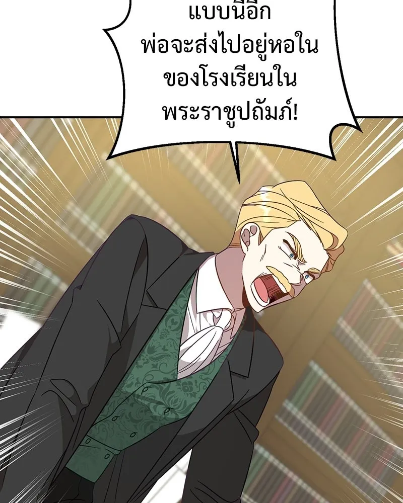 ภารกิจไล่ตามลุค บีเชล ตอนที่ 1 รูปที่ 104