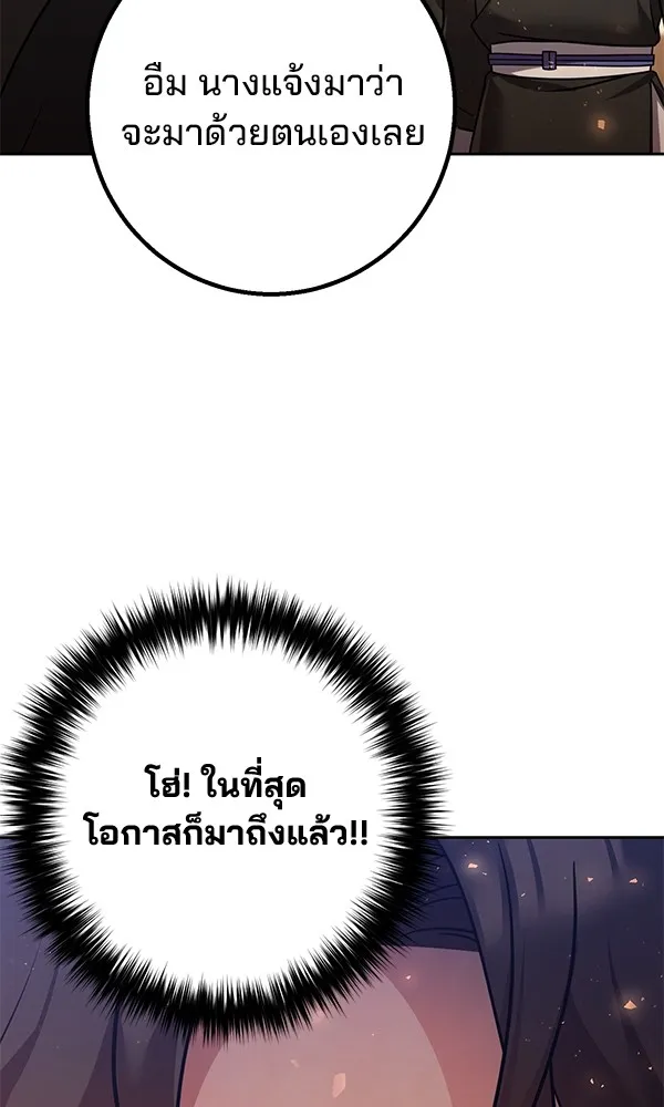 พอแล้วขันที อยากมีเจ้าโลก ตอนที่ 27 รูปที่ 86