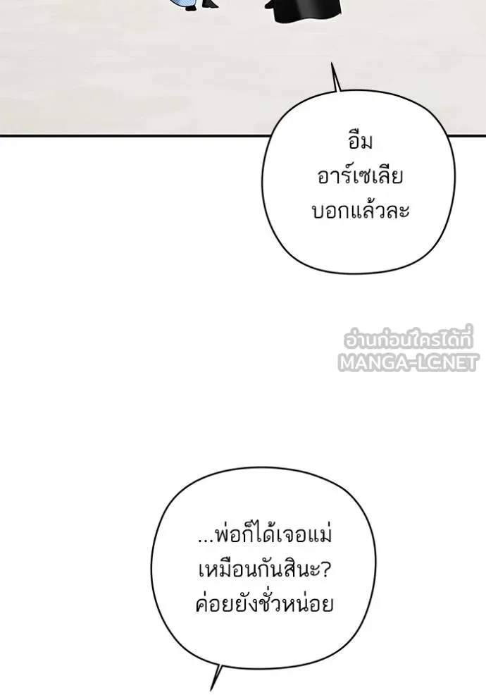 บุตรสาวของดยุกปีศาจ ตอนที่ 172 รูปที่ 105