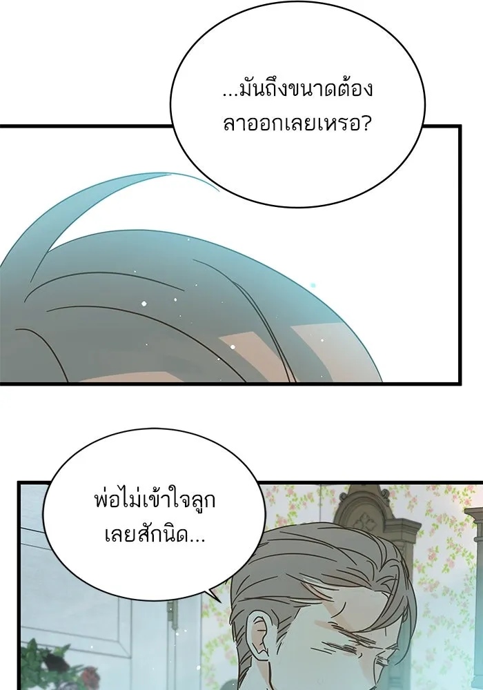 ฉันมันร้าย หรือเพราะโลกไม่น่ารัก ตอนที่ 162 รูปที่ 19