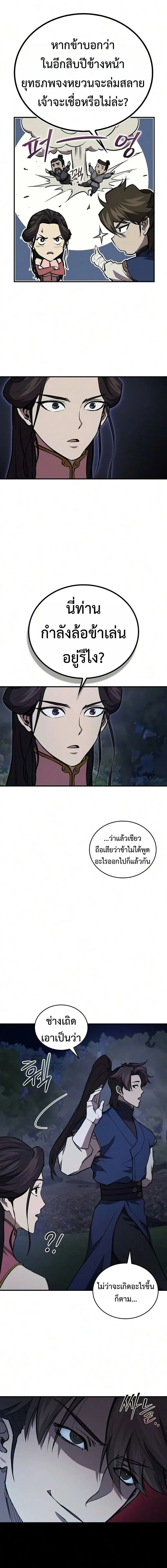 The Demonic Cult Instructor Returns ย_อนเวลาก_ย_ทธภพ ตอนที่ ตอนที่ 53 รูปที่ 11