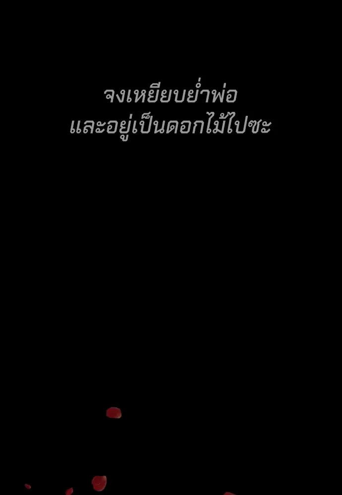 นักฆ่าย้อนวัย ตอนที่ 68 รูปที่ 214