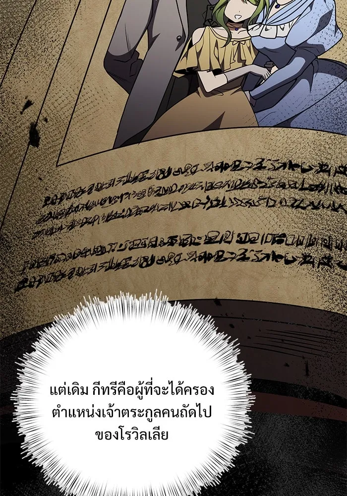 อัศวินดำล่าท้าเวลา ตอนที่ 16 รูปที่ 101