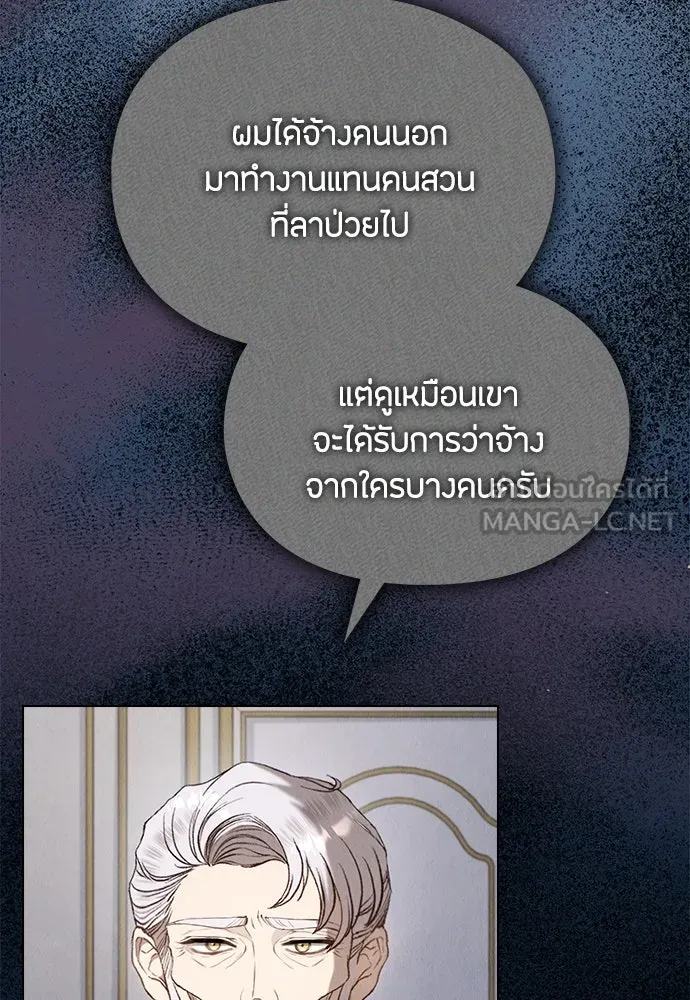 ลูกสาวตัวปลอมของท่านดยุก ตอนที่ 20 รูปที่ 12