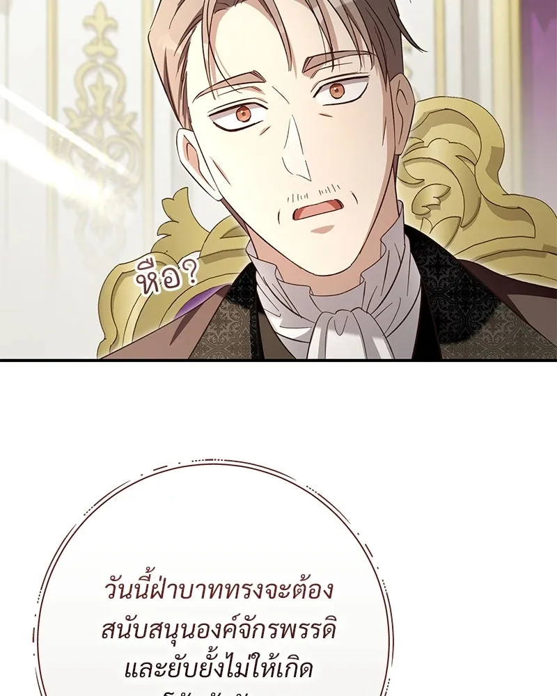 เจ้าสาวแกรนด์ดยุกปีศาจ ตอนที่ 24 รูปที่ 76