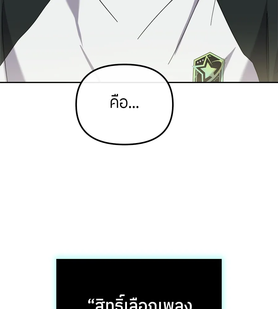 ย้อนเวลามาเป็นมักเน่ ตอนที่ 7 รูปที่ 86