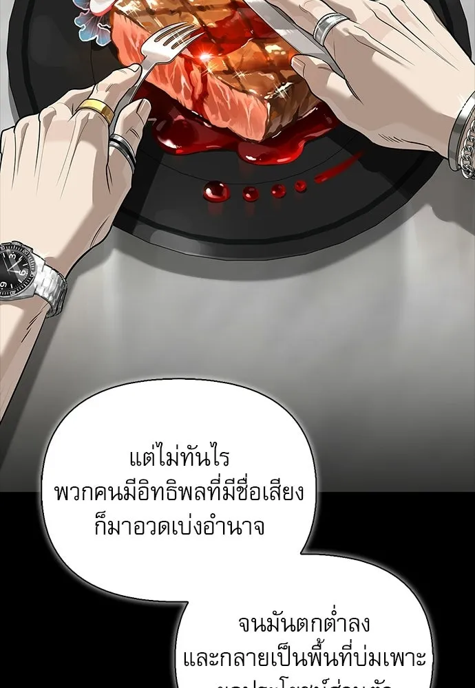 ชีวิตฮีลใจนายฮันเตอร์คลาส S ตอนที่ 40 รูปที่ 83