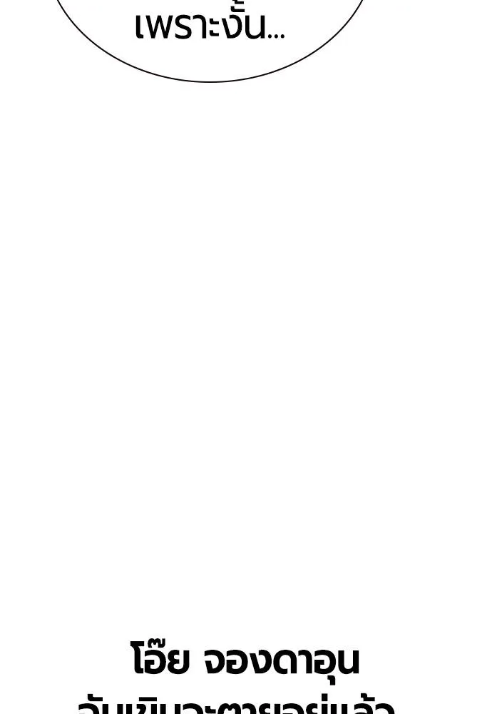 Jungle Juice ตอนที่ 135 รูปที่ 161