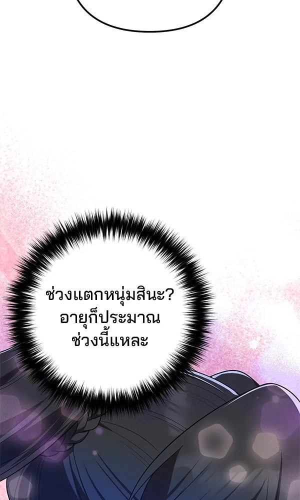 พอแล้วขันที อยากมีเจ้าโลก ตอนที่ 16 รูปที่ 76