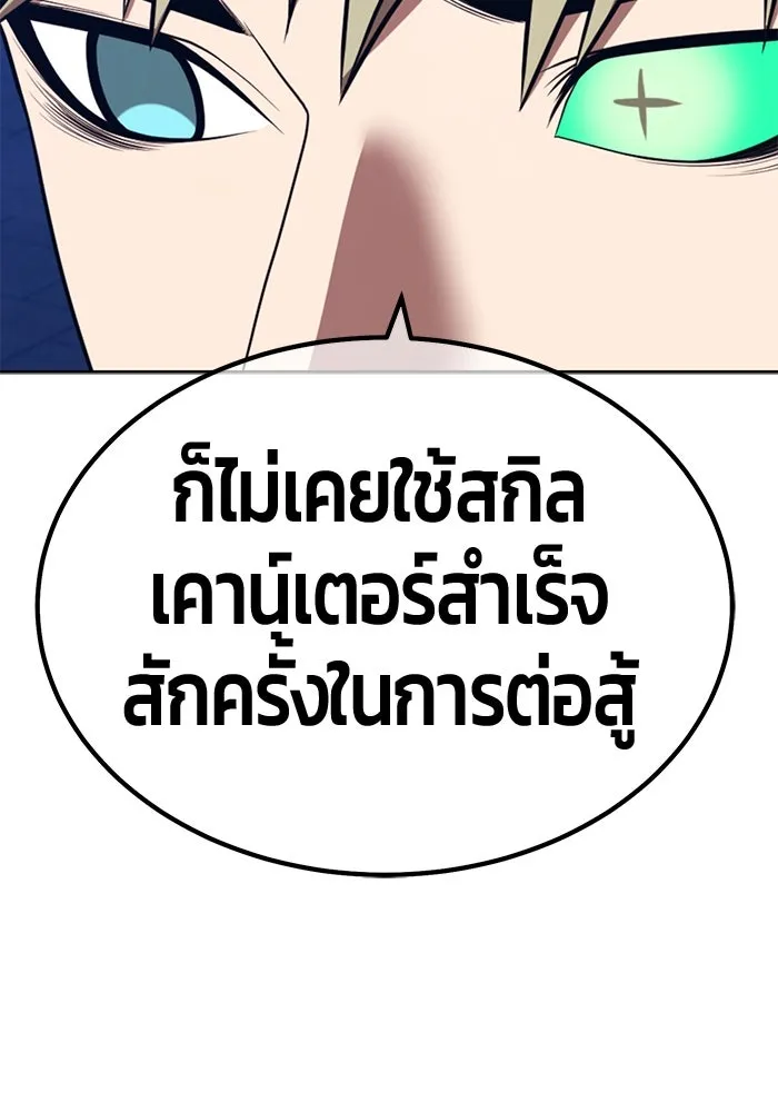 +99 ท่อนไม้พร้อมบวก ตอนที่ 36 ผู้เล่นในตำนาน รูปที่ 353