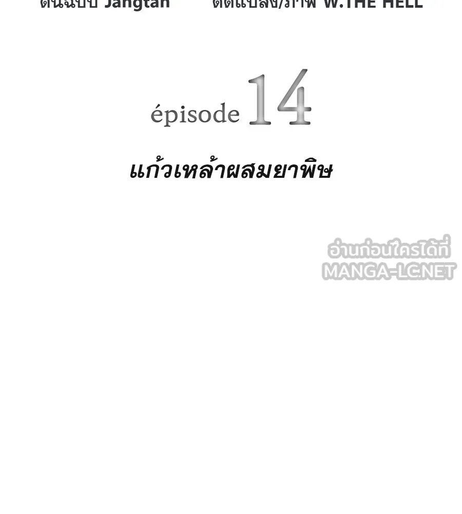 คอลเซ็นเตอร์เปลี่ยนชีวิต ตอนที่ 14 แก้วเหล้าผสมยาพิษ รูปที่ 12