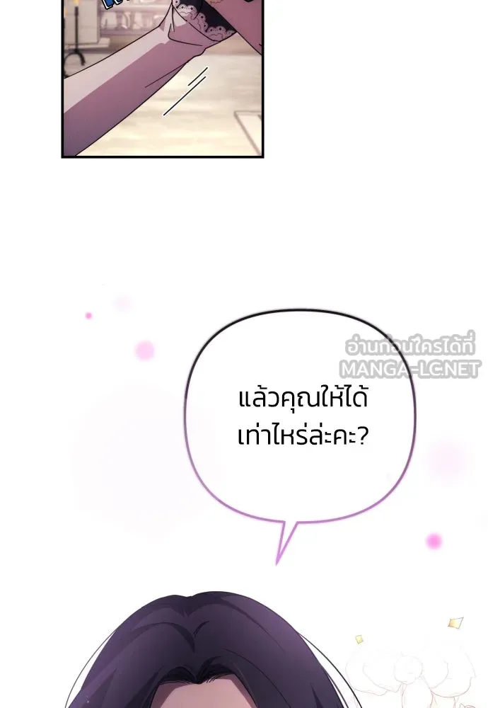 ฉันจะจีบท่านดยุกแดนเหนือ ตอนที่ 11 รูปที่ 12