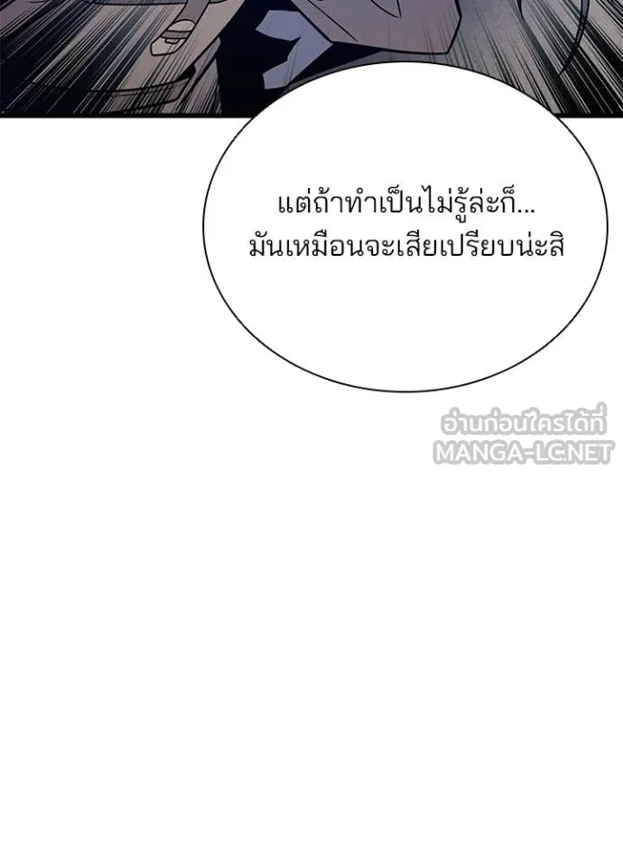 Villain to kill ตอนที่ 218 รูปที่ 111