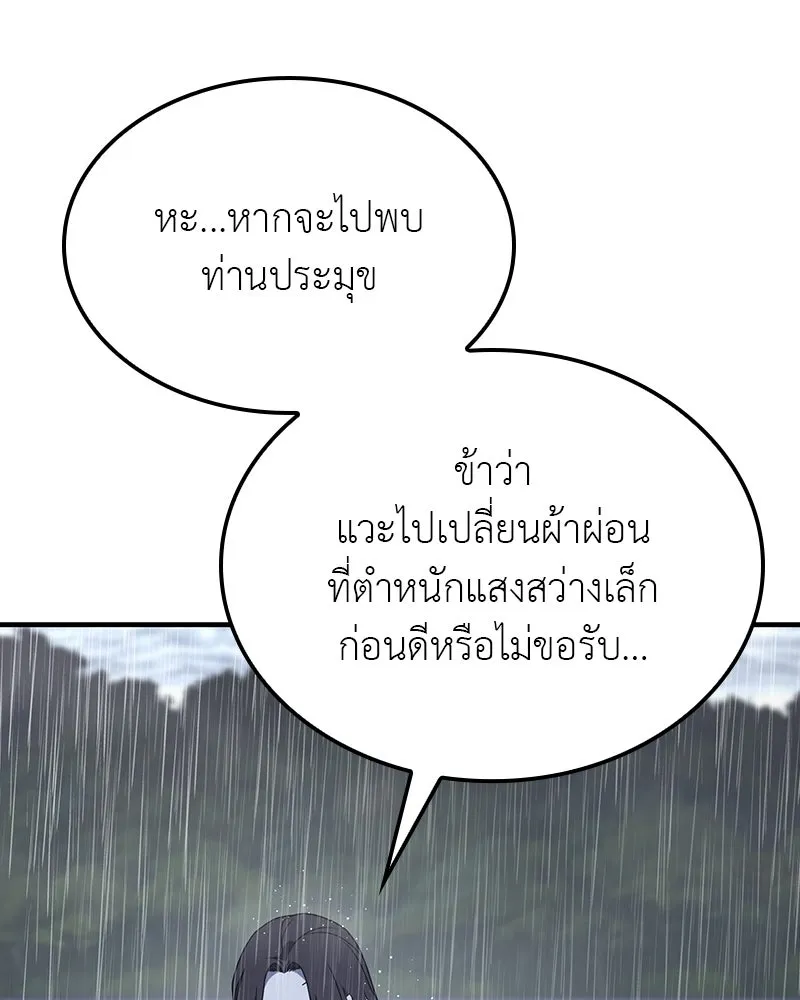 เกิดอีกทีเป็นว่าที่ประมุขลัทธิมาร ตอนที่ 124 รูปที่ 109