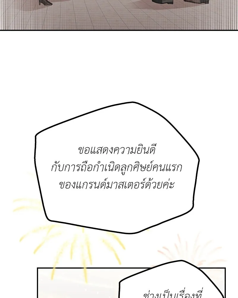 ลูกคนนี้ขอเปลี่ยนตอนจบ ตอนที่ 8 รูปที่ 92