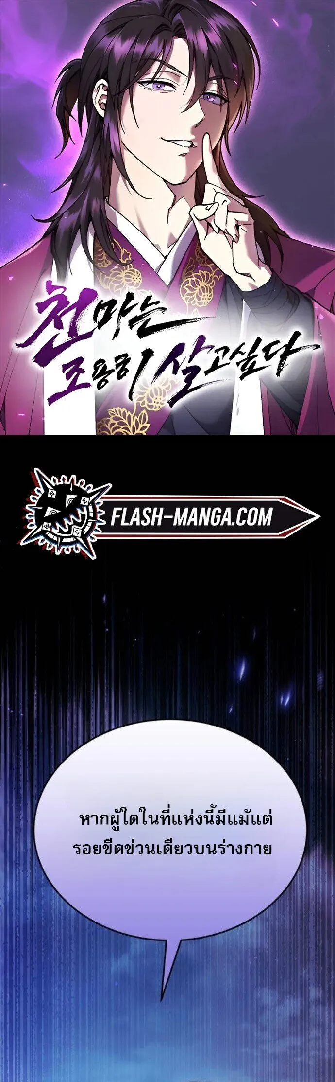 The Heavenly Demon Wants a Quiet Life มารสวรรค_ผ_แสวงหาความสงบ ตอนที่ ตอนที่ 58 รูปที่ 1