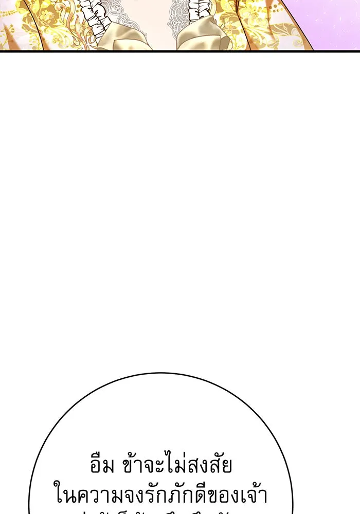 นางร้ายที่ไหนจะมีคุณธรรม ตอนที่ 109 รูปที่ 55