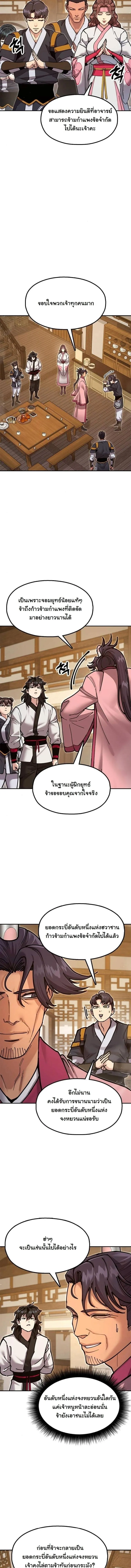 Chronicles of the Lazy Sovereign บ_นท_กของราชาจอมข_เก_ยจ ตอนที่ ตอนที่ 36 รูปที่ 9