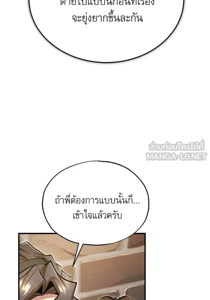 ศาสตราจารย์จำเป็น ตอนที่ 93 รูปที่ 109