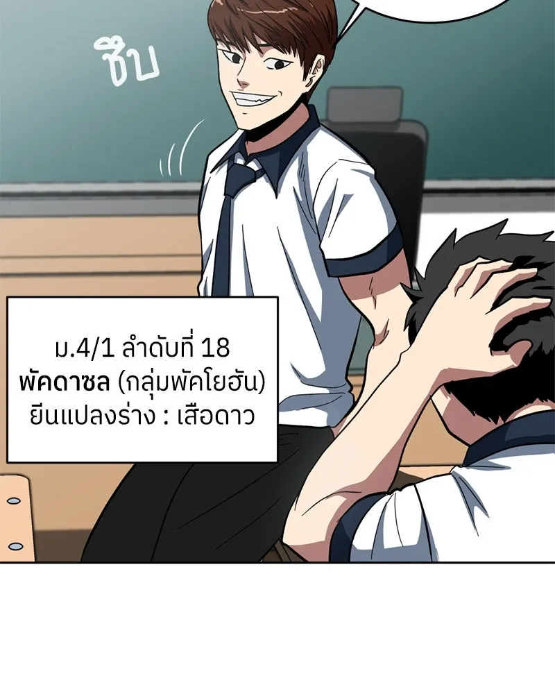 โรงเรียนสัตว์กินเนื้อ ตอนที่ 1 รูปที่ 59