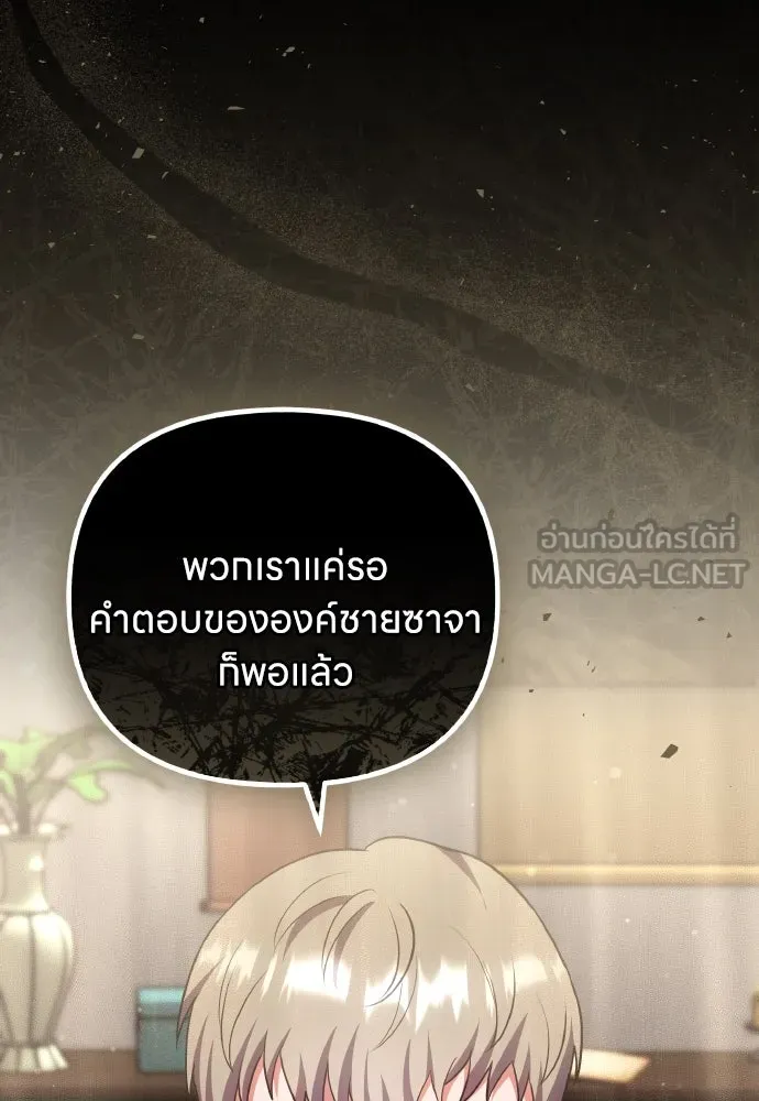 ข้าเนี่ยนะเป็นพระสนม ตอนที่ 106 ตื่นจากฝันภายในวันเดียว รูปที่ 120