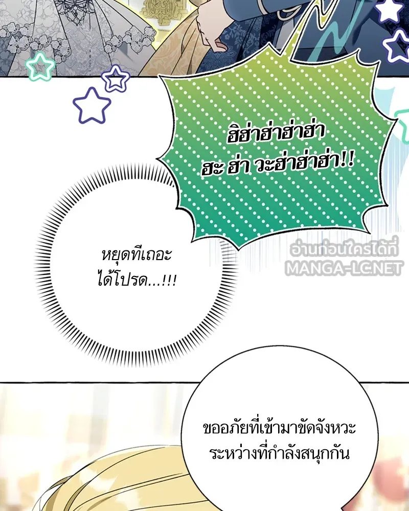 นึกว่าเป็นอิเซไคธรรมดา ตอนที่ 68 รูปที่ 87