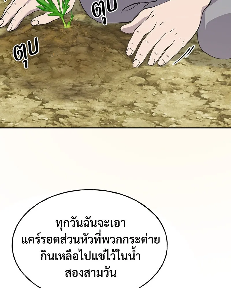 ปลูกผักพิชิตหอคอย ตอนที่ 22 รูปที่ 8