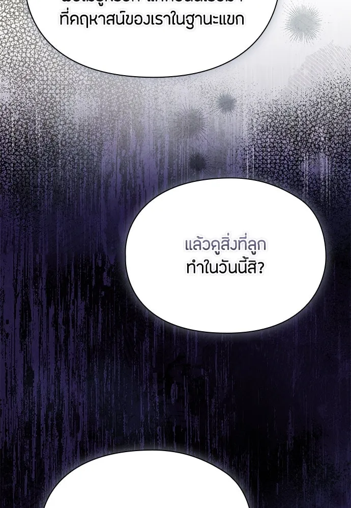 ลูกสาวตัวปลอมของท่านดยุก ตอนที่ 40 รูปที่ 70