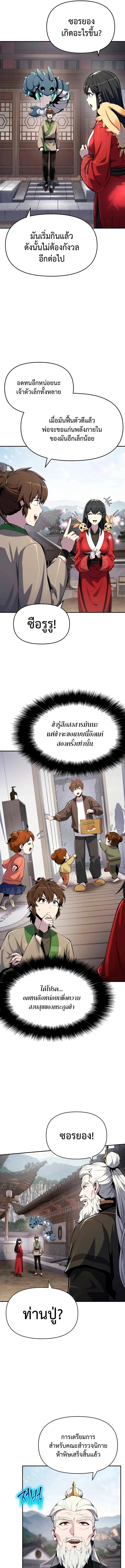 The Poison Master of Sacheon Tang Clan สาราน_กรมส_ตว_พ_ษของสตร_มเมอร_ผ_เก_ดใหม_ในต_างโลก ตอนที่ ตอนที่ 61 รูปที่ 7