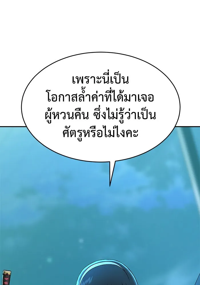 การกลับมาของทรราชวันสิ้นโลก ตอนที่ 22 รูปที่ 89