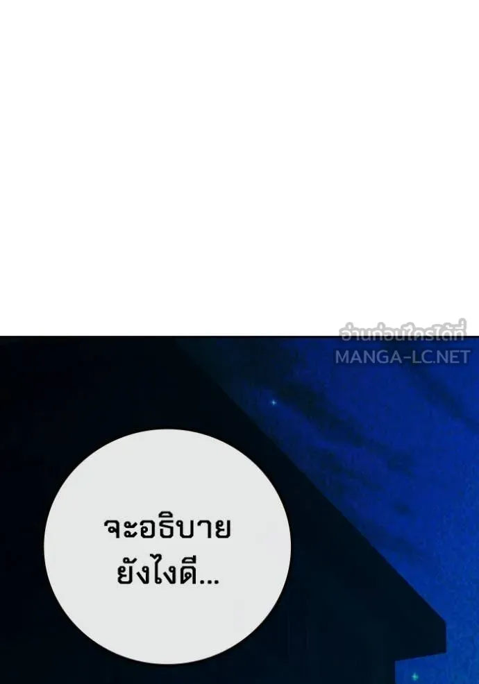 เยาวชนคนคุก ตอนที่ 93 รูปที่ 190